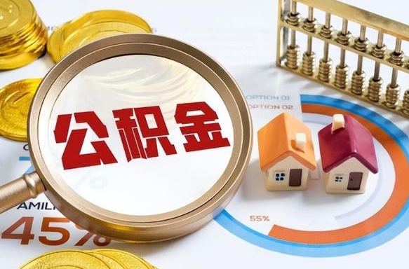 金昌市住房公积金怎么取（市管公积金购房提取）