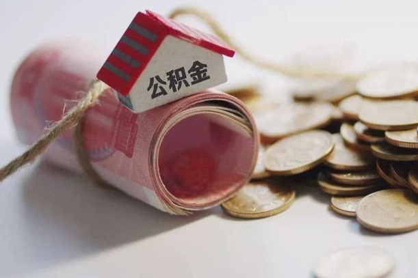 金昌代提住房公积金（公积金代提取需要什么手续）